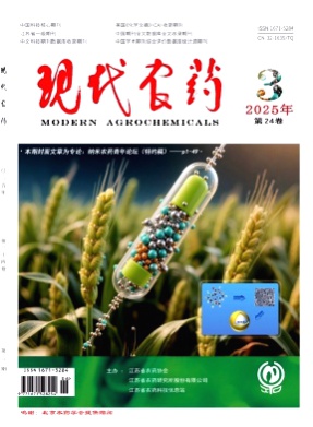 现代农药杂志